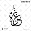 غزة - خط الثلث - تصميم خط عربي فيكتور - Gaza - Thuluth Script - Arabic Calligraphy Vector
