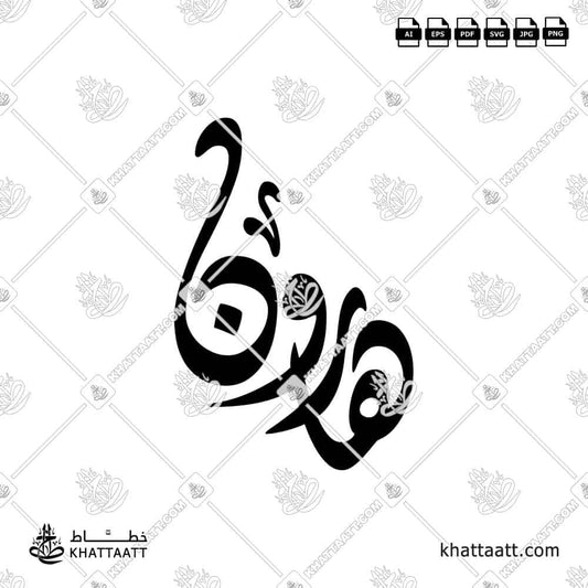 Harun (هارون) in Arabic Calligraphy (Design-D021) - KHATTAATT