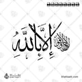 لا حول ولا قوة إلا بالله - خط الثلث - تصميم خط عربي فيكتور - La Haula Walakuata Illabillah - Thuluth Script - Arabic Calligraphy Vector