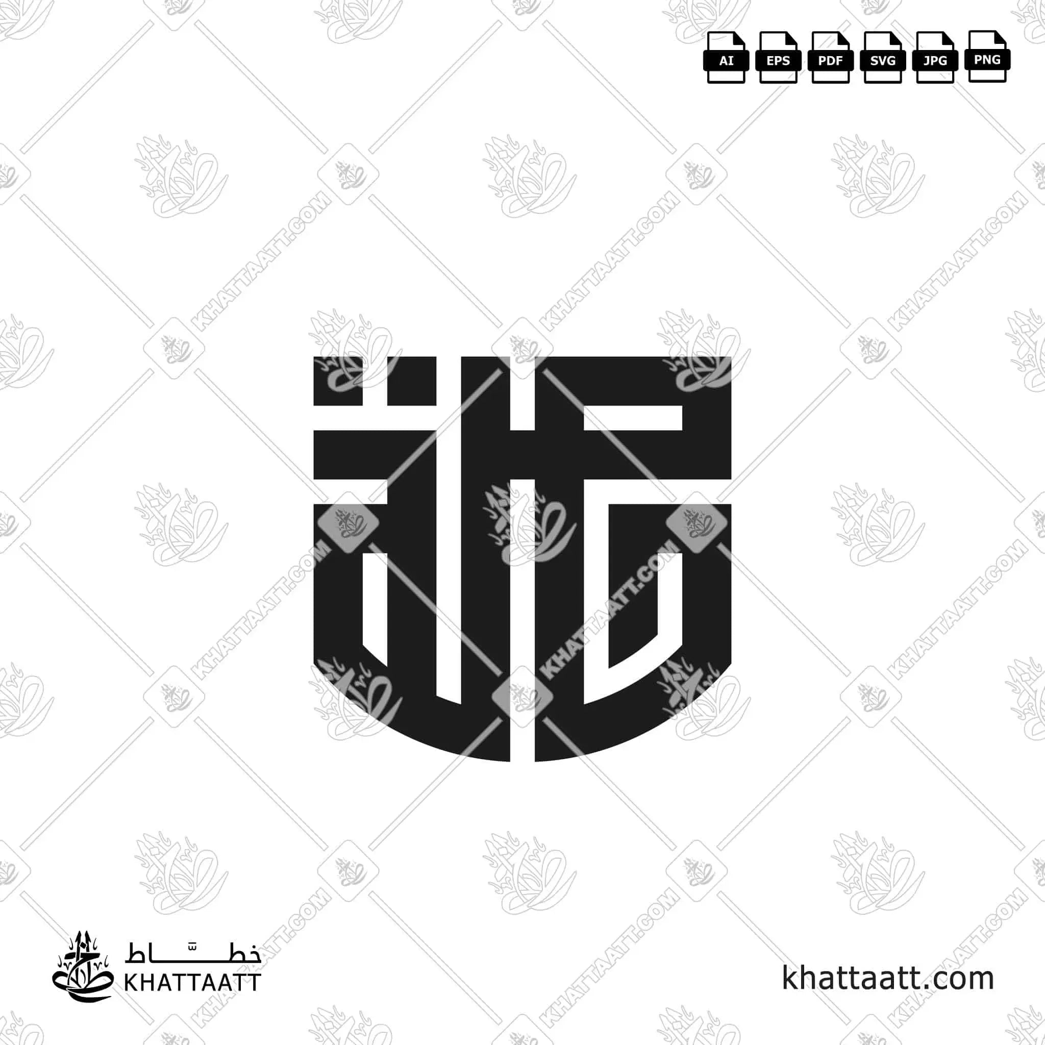 حصة - الخط الكوفي المربع - تصميم خط عربي فيكتور - Hessah - Square Kufic Script - Arabic Calligraphy Vector