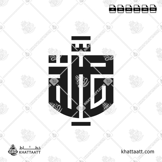 Names in Arabic Calligraphy Logo - Hessah 