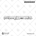 زبيدة بنت جعفر بن أبي جعفر المنصور - خط الثلث - تصميم خط عربي فيكتور - Zubaydah Bint Ja'far Ibn Abi Ja'far Al-Mansur - Thuluth Script - Arabic Calligraphy Vector