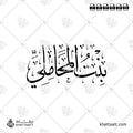 بنت المحاملي - خط الثلث - تصميم خط عربي فيكتور - Bint Al-Muhamili - Thuluth Script - Arabic Calligraphy Vector