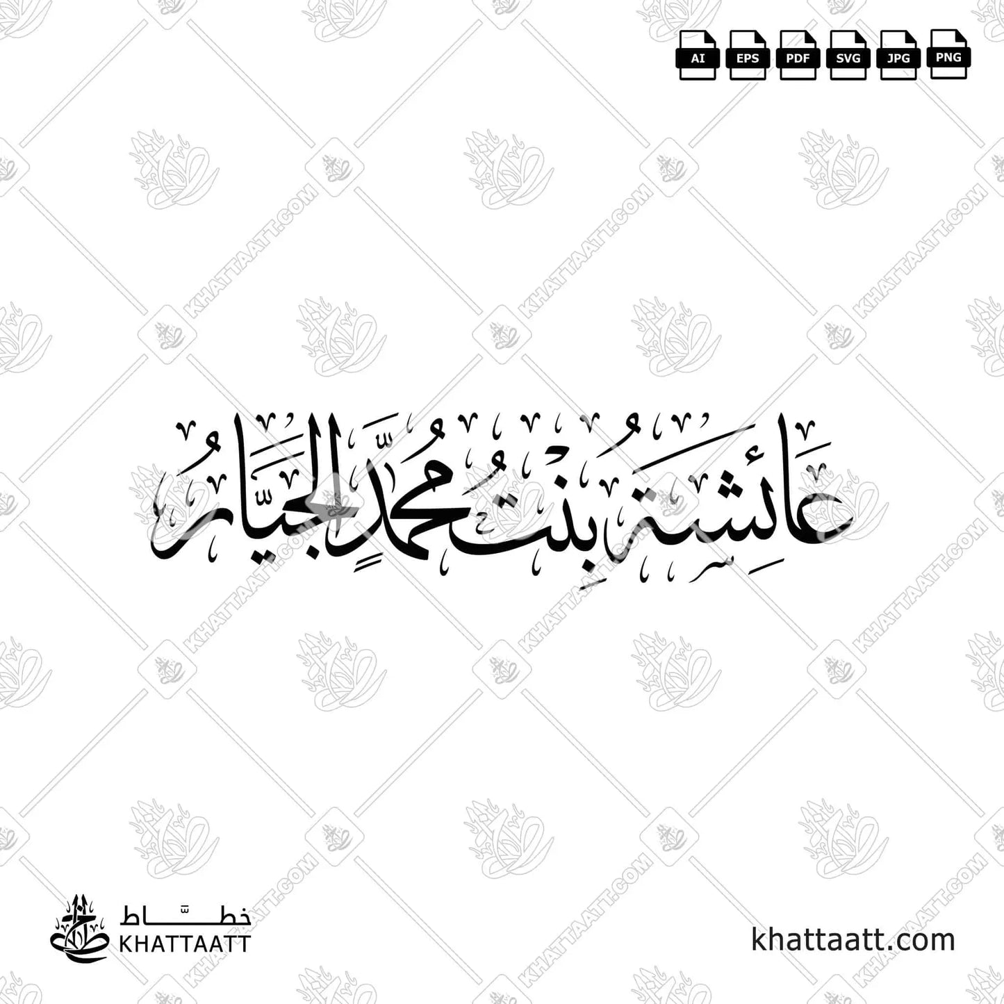 عائشة بنت محمد الجيار