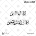 أبو الطيب المتنبي - أحمد بن الحسين الجعفي - خط الثلث - تصميم خط عربي فيكتور - Abu Al-Tayyib Al-Mutanabbi - Thuluth Script - Arabic Calligraphy Vector