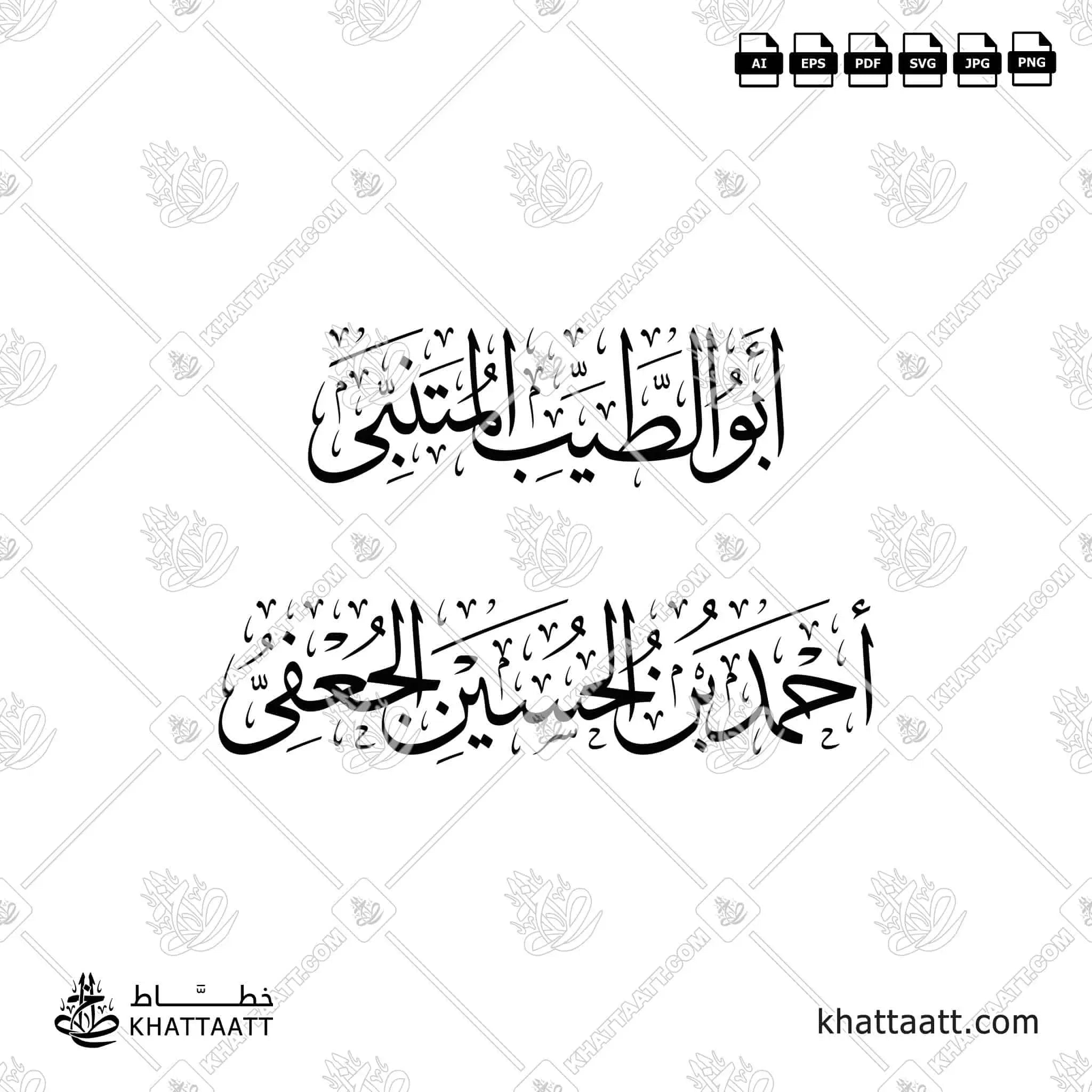 أبو الطيب المتنبي - أحمد بن الحسين الجعفي - خط الثلث - تصميم خط عربي فيكتور - Abu Al-Tayyib Al-Mutanabbi - Thuluth Script - Arabic Calligraphy Vector