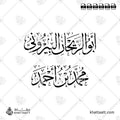 أبو الريحان البيروني - محمد بن أحمد - خط الثلث - تصميم خط عربي فيكتور - Abu Rayhan Al-Biruni - Thuluth Script - Arabic Calligraphy Vector