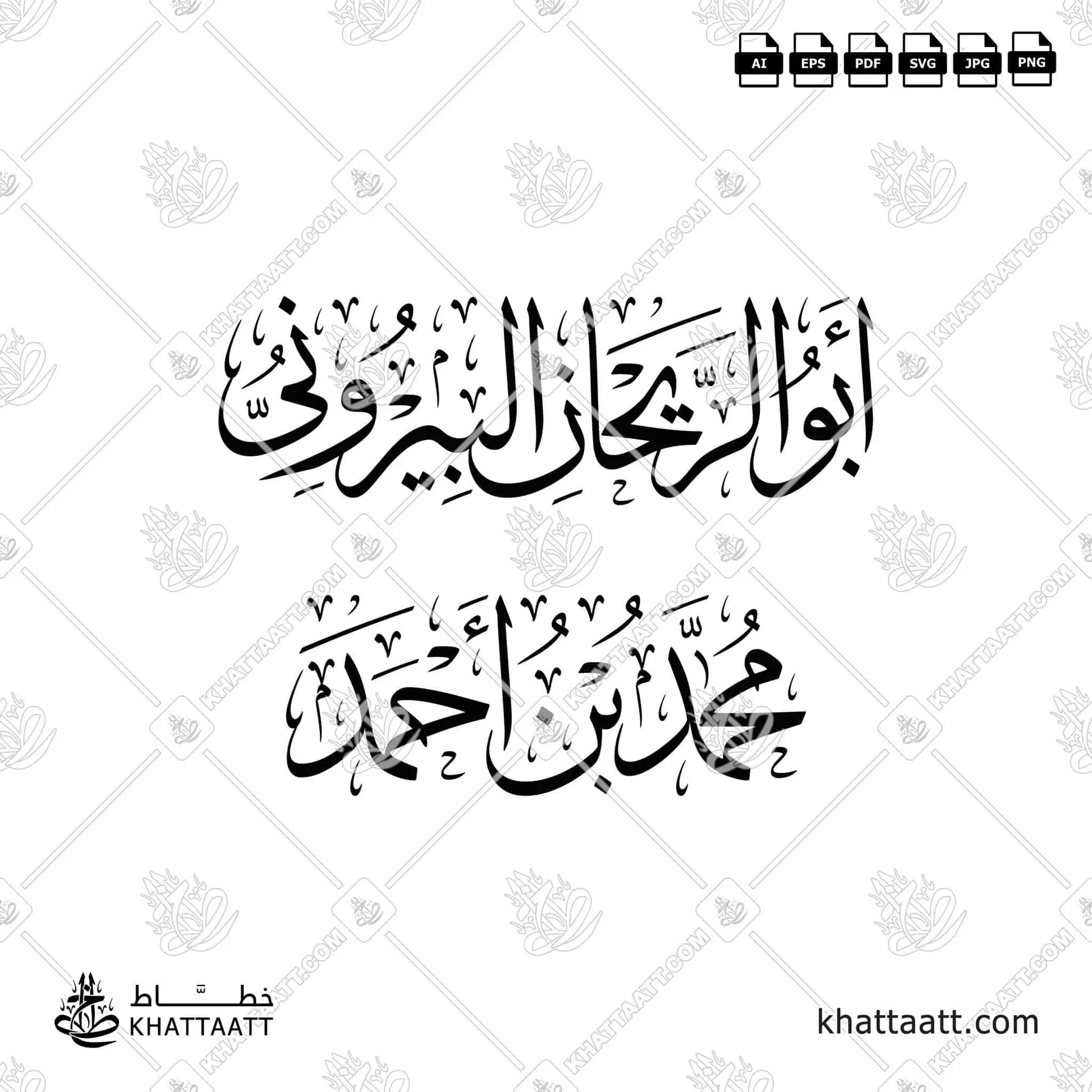 أبو الريحان البيروني - محمد بن أحمد