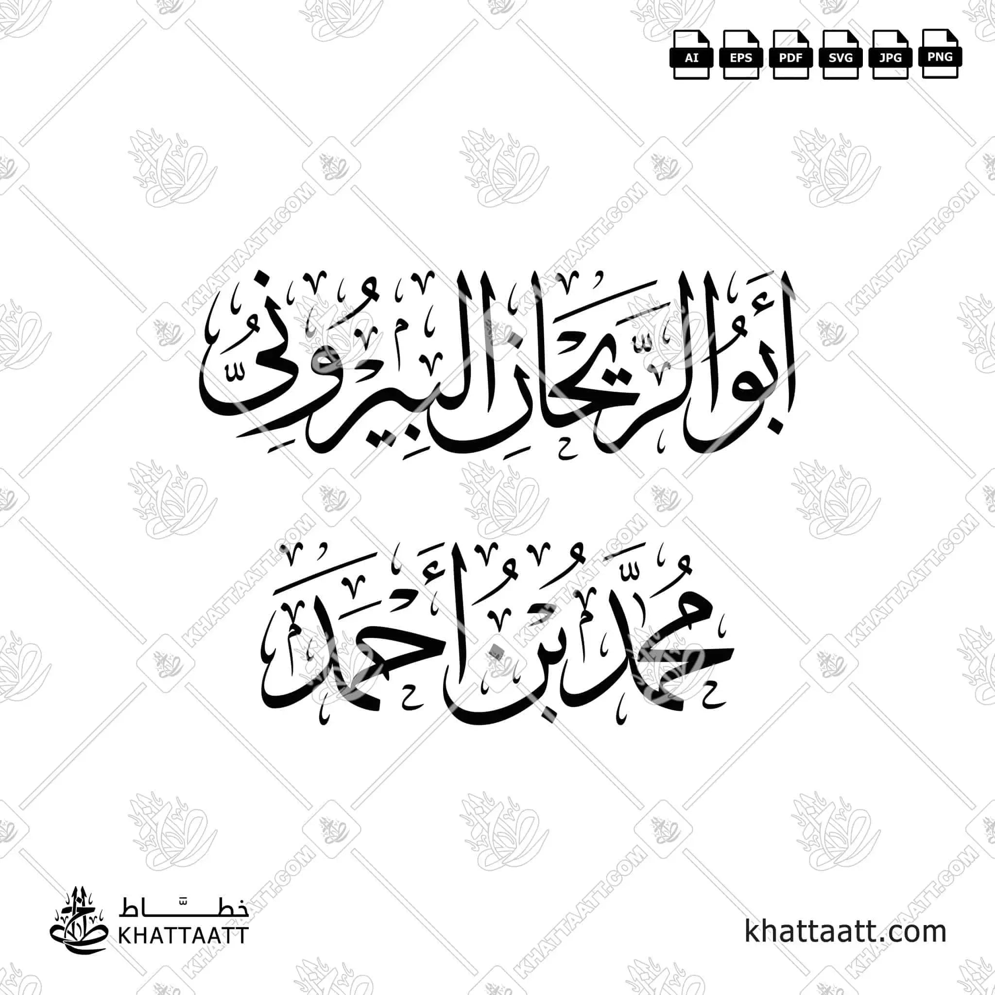 أبو الريحان البيروني - محمد بن أحمد - خط الثلث - تصميم خط عربي فيكتور - Abu Rayhan Al-Biruni - Thuluth Script - Arabic Calligraphy Vector