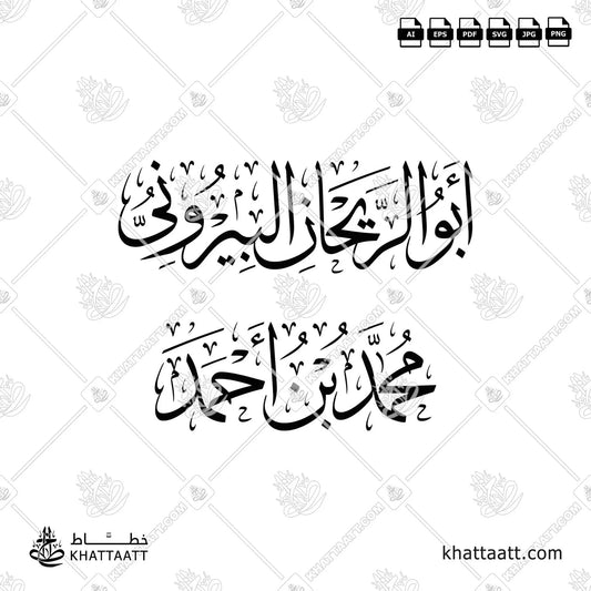 أبو الريحان البيروني - محمد بن أحمد
