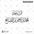 ابن باجة - محمد بن يحيى بن الصائغ - خط الثلث - تصميم خط عربي فيكتور - Ibn Bajjah - Thuluth Script - Arabic Calligraphy Vector