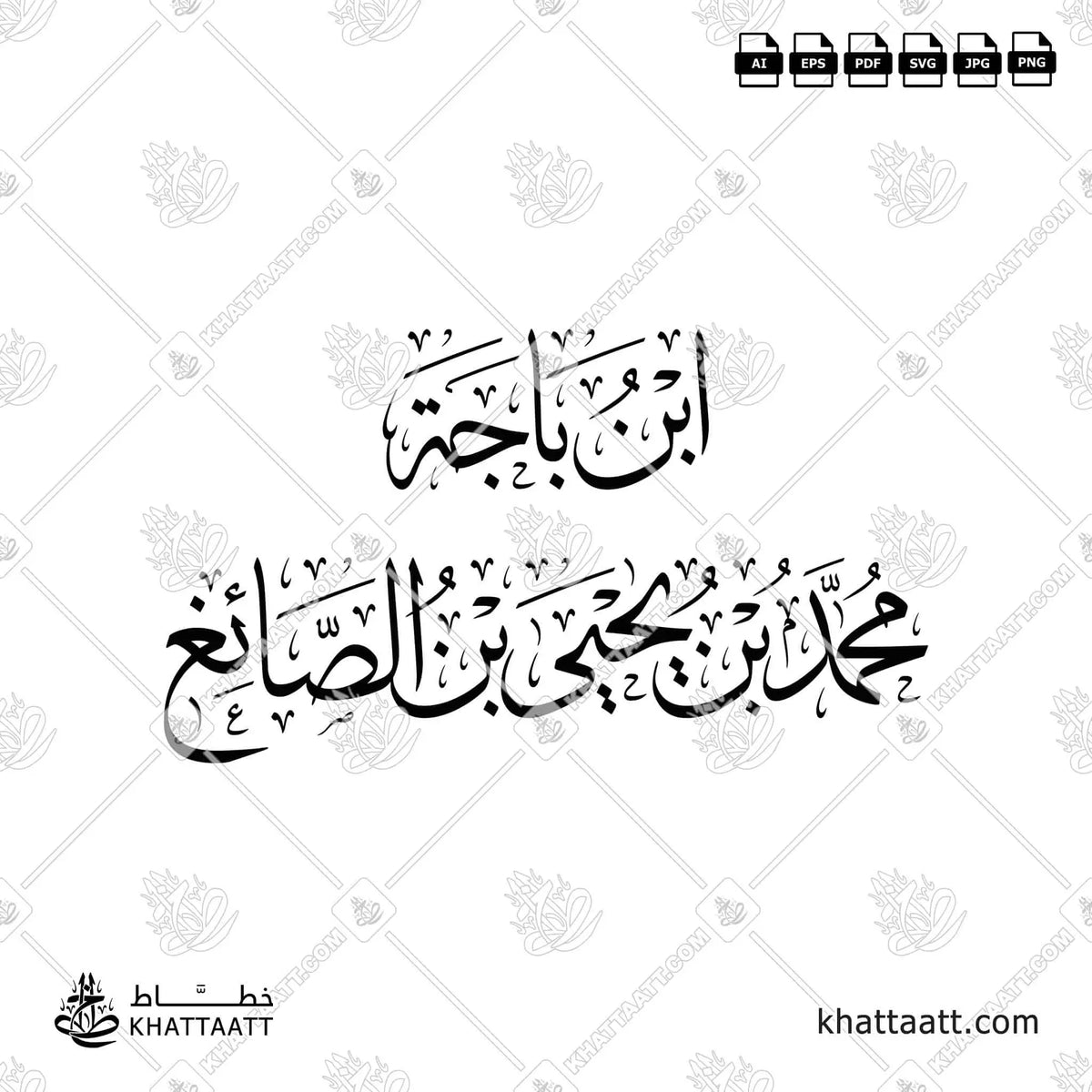 ابن باجة - محمد بن يحيى بن الصائغ - خط الثلث - تصميم خط عربي فيكتور - Ibn Bajjah - Thuluth Script - Arabic Calligraphy Vector
