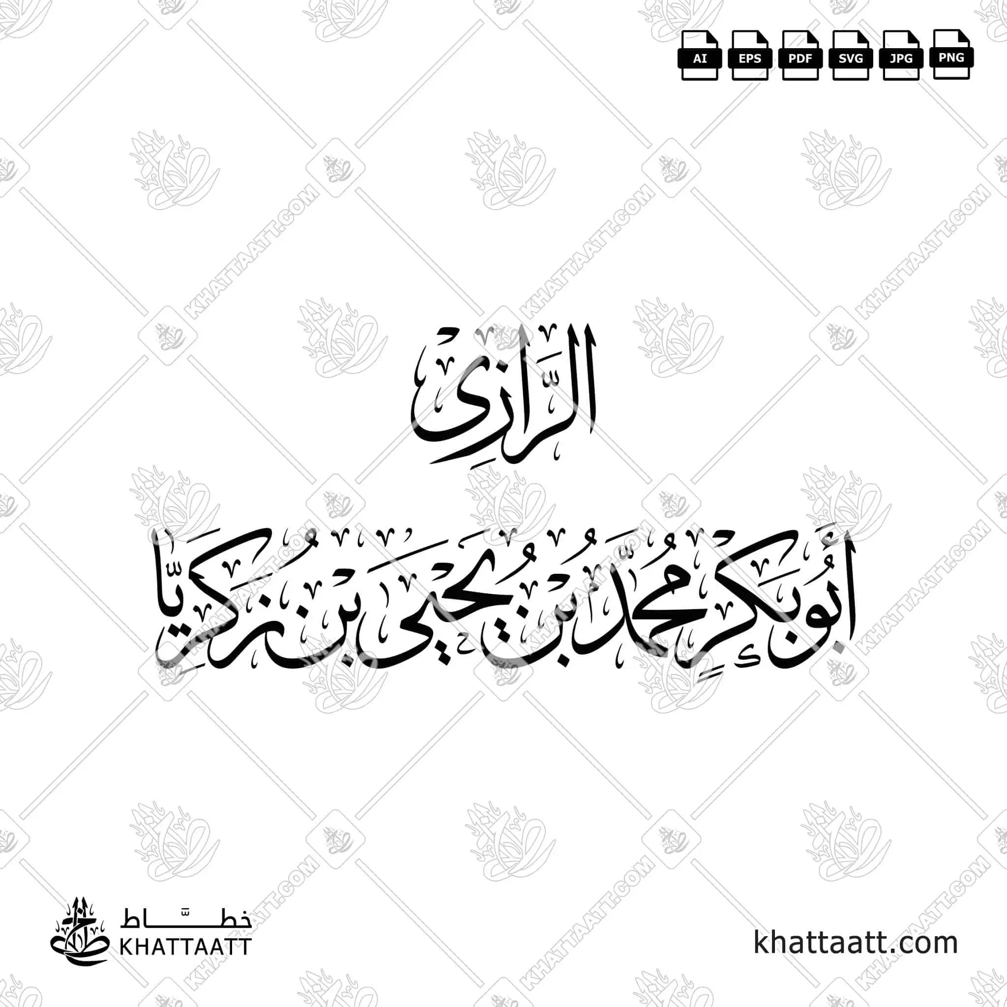 Al-Razi (الرازي - أبو بكر محمد بن يحيى بن زكريا) Calligraphy | KHATTAATT