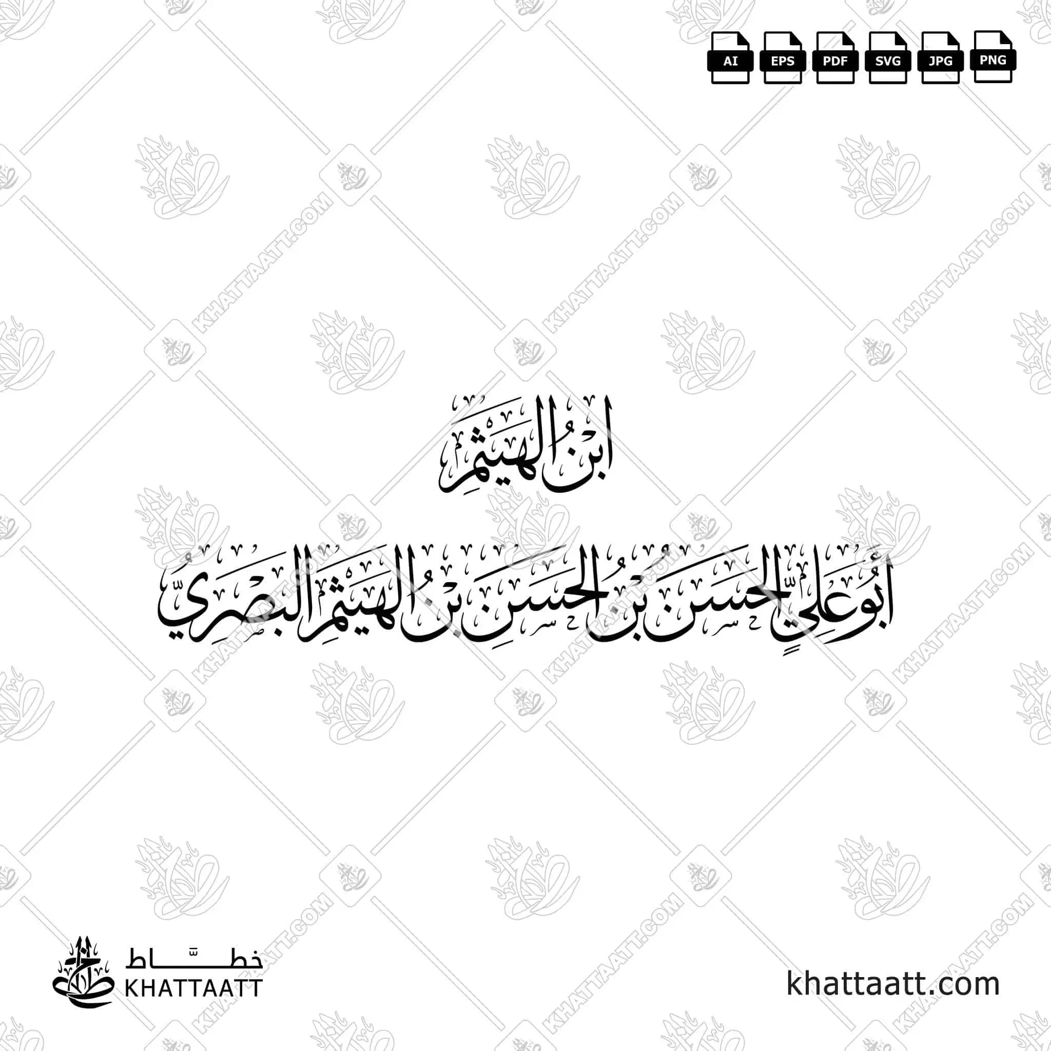 ابن الهيثم - أبو علي الحسن بن الحسن بن الهيثم البصري - خط الثلث - تصميم خط عربي فيكتور - Ibn Al-Haytham - Thuluth Script - Arabic Calligraphy Vector