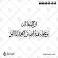 ابن البيطار - أبو محمد عبد الله بن أحمد المالقي - خط الثلث - تصميم خط عربي فيكتور - Ibn Al-Baytar - Thuluth Script - Arabic Calligraphy Vector