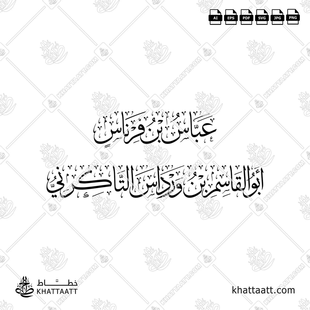 عباس بن فرناس - أبو القاسم بن ورداس التاكرني - خط الثلث - تصميم خط عربي فيكتور - Abbas Ibn Firnas - Thuluth Script - Arabic Calligraphy Vector