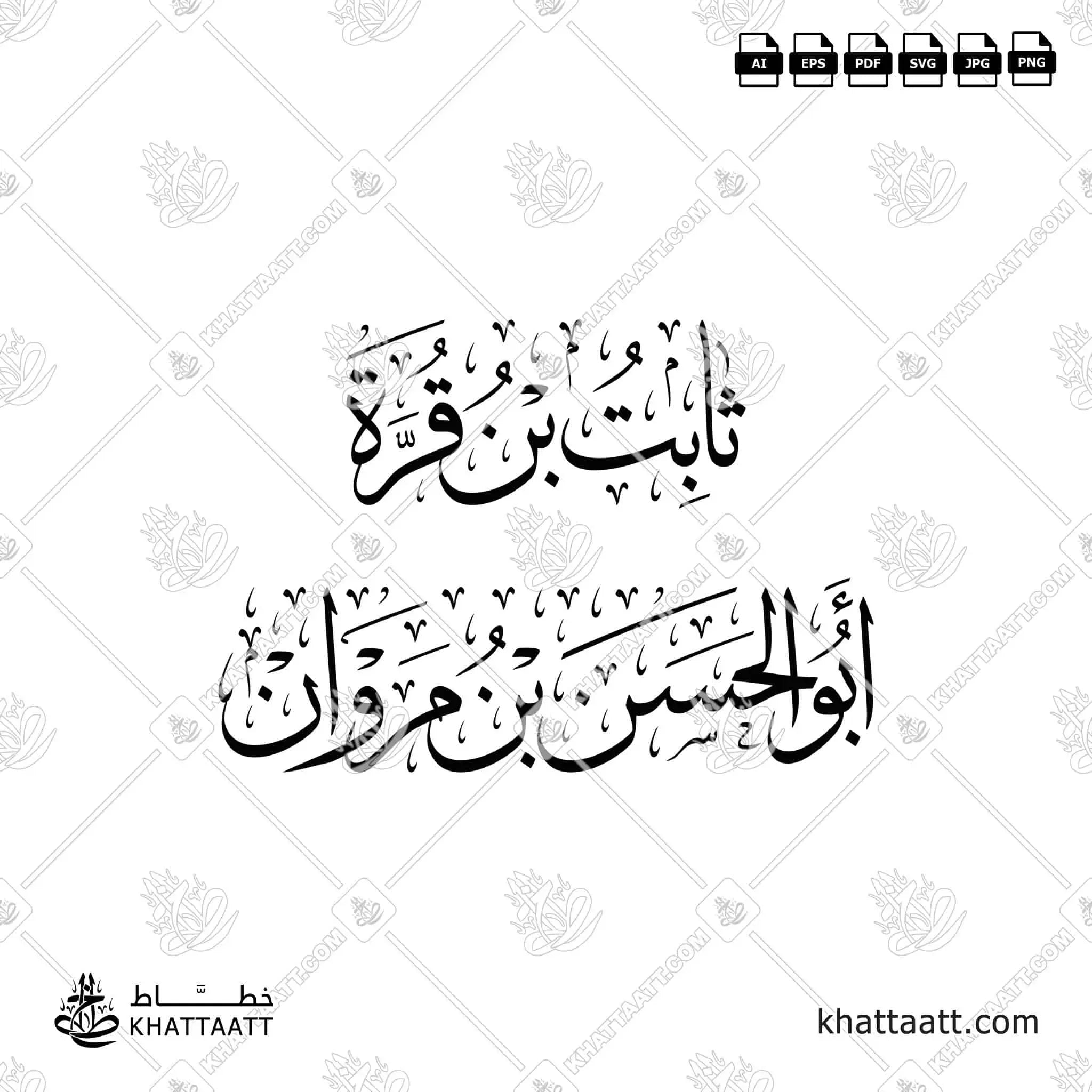Thabit ibn Qurrah (ثابت بن قرة) Arabic Calligraphy | KHATTAATT