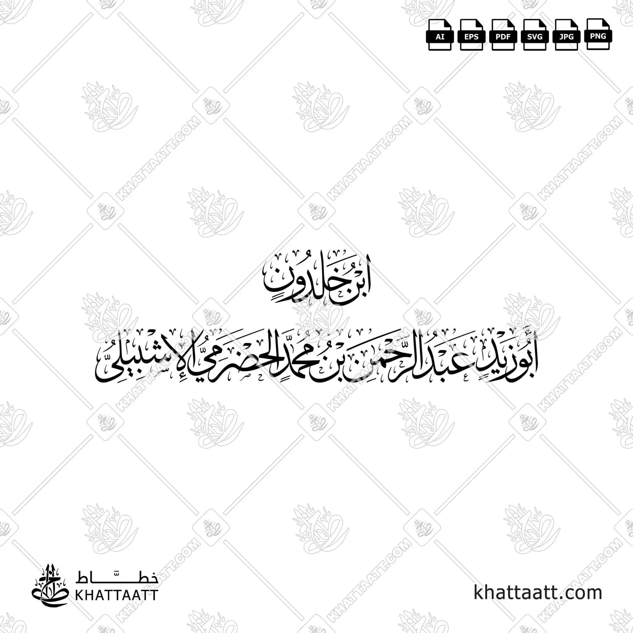 ابن خلدون - أبو زيد عبد الرحمن بن محمد الحضرمي الإشبيلي - خط الثلث - تصميم خط عربي فيكتور - Ibn Khaldun - Thuluth Script - Arabic Calligraphy Vector