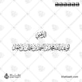 الذهبي - أبو عبد الله محمد بن أحمد بن عثمان قايماز - خط الثلث - تصميم خط عربي فيكتور - Al-Dhahabi - Thuluth Script - Arabic Calligraphy Vector