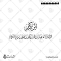 ابن كثير - أبو الفداء إسماعيل بن عمر بن كثير بن ضو بن درع القرشي - خط الثلث - تصميم خط عربي فيكتور - Ibn Kathir - Thuluth Script - Arabic Calligraphy Vector