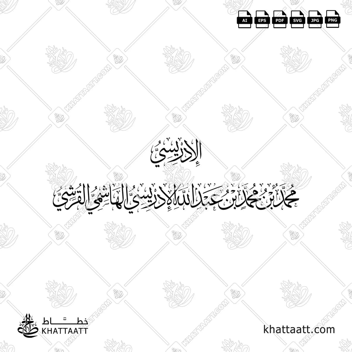 الإدريسي - محمد بن محمد بن عبد الله الإدريسي الهاشمي القرشي - خط الثلث - تصميم خط عربي فيكتور - Al-Idrisi - Thuluth Script - Arabic Calligraphy Vector