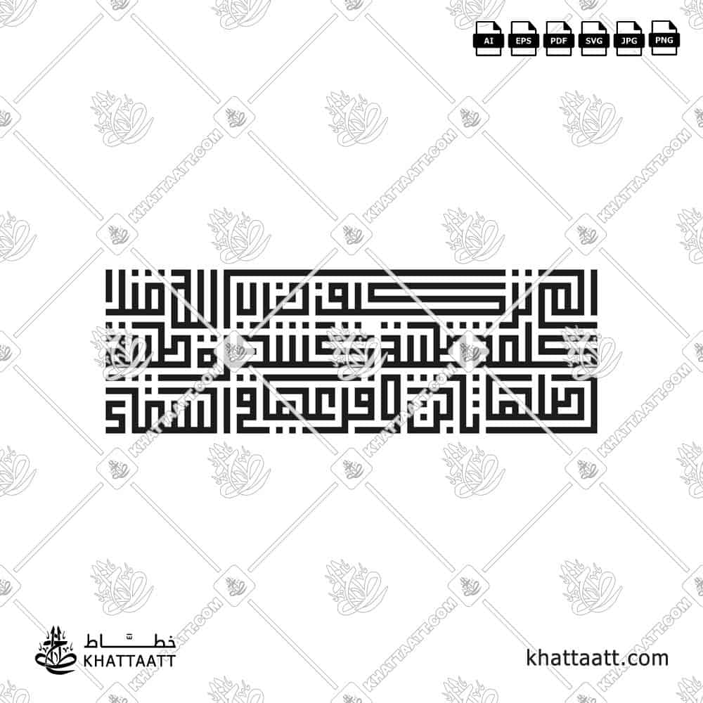 ألم تر كيف ضرب الله مثلا كلمة طيبة كشجرة طيبة أصلها ثابت وفرعها في السماء - الخط الكوفي المربع - تصميم خط عربي فيكتور - Surah Ibrahim, Verse 24 - Square Kufic Script - Arabic Calligraphy Vector