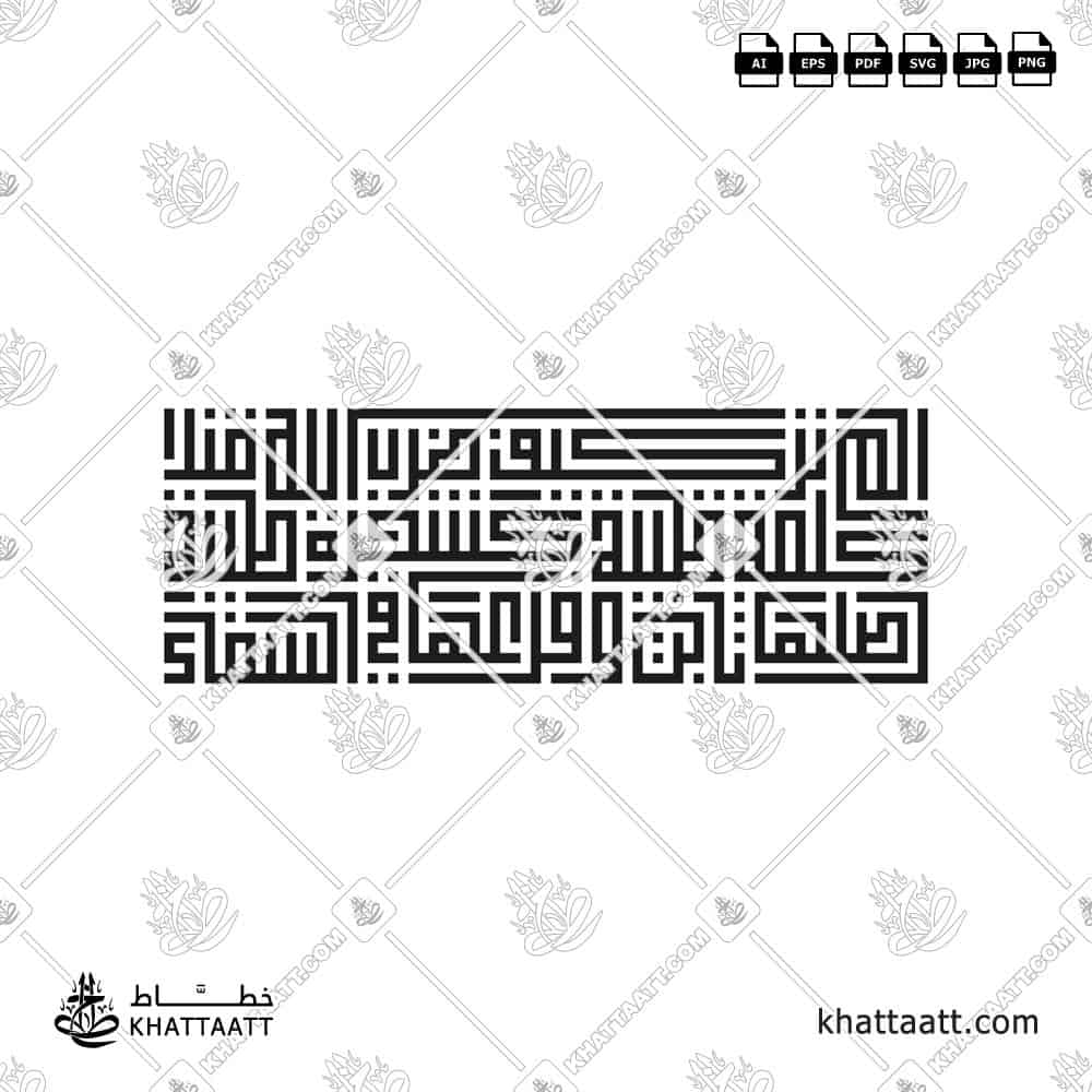 ألم تر كيف ضرب الله مثلا كلمة طيبة كشجرة طيبة أصلها ثابت وفرعها في السماء - الخط الكوفي المربع - تصميم خط عربي فيكتور - Surah Ibrahim, Verse 24 - Square Kufic Script - Arabic Calligraphy Vector