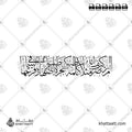 ألم تر كيف ضرب الله مثلا كلمة طيبة كشجرة طيبة أصلها ثابت وفرعها في السماء - خط الثلث - تصميم خط عربي فيكتور - Surah Ibrahim, Verse 24 - Thuluth Script - Arabic Calligraphy Vector