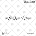 رب اجعلني مقيم الصلاة ومن ذريتي ربنا وتقبل دعاء - خط النستعليق - تصميم خط عربي فيكتور - Surah Ibrahim, Verse 40 - Nastaliq Script - Arabic Calligraphy Vector