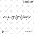 اللهم لك صمت وعلى رزقك أفطرت ذهب الظمأ وابتلت العروق - الخط الديواني - تصميم خط عربي فيكتور - Iftar Dua - Diwani Script - Arabic Calligraphy Vector