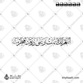 اللهم لك صمت وعلى رزقك أفطرت - خط الثلث - تصميم خط عربي فيكتور - Iftar Dua - Thuluth Script - Arabic Calligraphy Vector