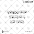 اللهم لك صمت وعلى رزقك أفطرت ذهب الظمأ وابتلت العروق وثبت الأجر إن شاء الله - خط الثلث - تصميم خط عربي فيكتور - Iftar Dua - Thuluth Script - Arabic Calligraphy Vector