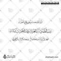اللهم لك صمت وعلى رزقك أفطرت ذهب الظمأ وابتلت العروق وثبت الأجر إن شاء الله اللهم إني أسألك برحمتك التي وسعت كل شيء أن تغفر لي - خط الثلث مع خط النسخ - تصميم خط عربي فيكتور - Iftar Dua - Thuluth & Naskh Scripts - Arabic Calligraphy Vector