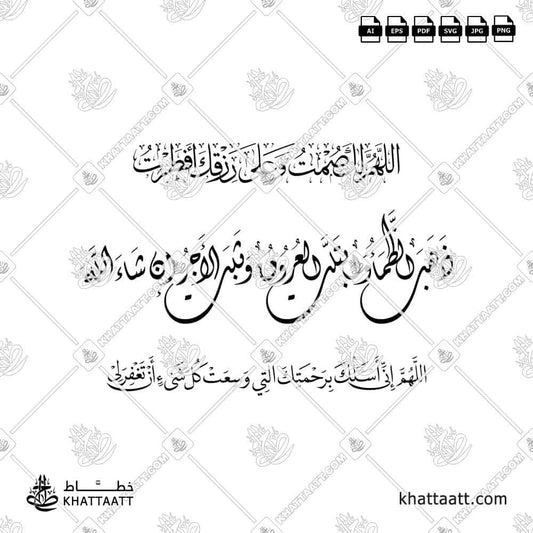 ذهب الظمأ وابتلت العروق وثبت الأجر إن شاء الله