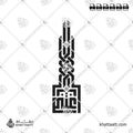 Ightanim (اغتنم) Name in Arabic Calligraphy - Square Kufic