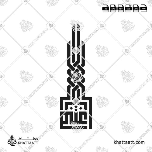 Ightanim (اغتنم) in Arabic Calligraphy - Square Kufic