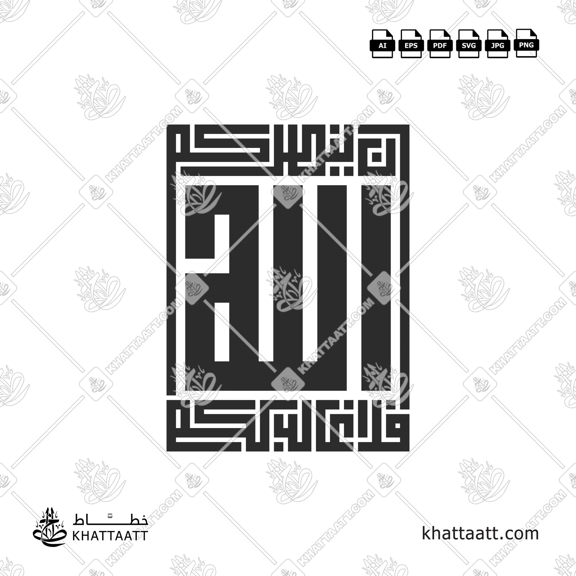 إن ينصركم الله فلا غالب لكم بالخط الكوفي المربع