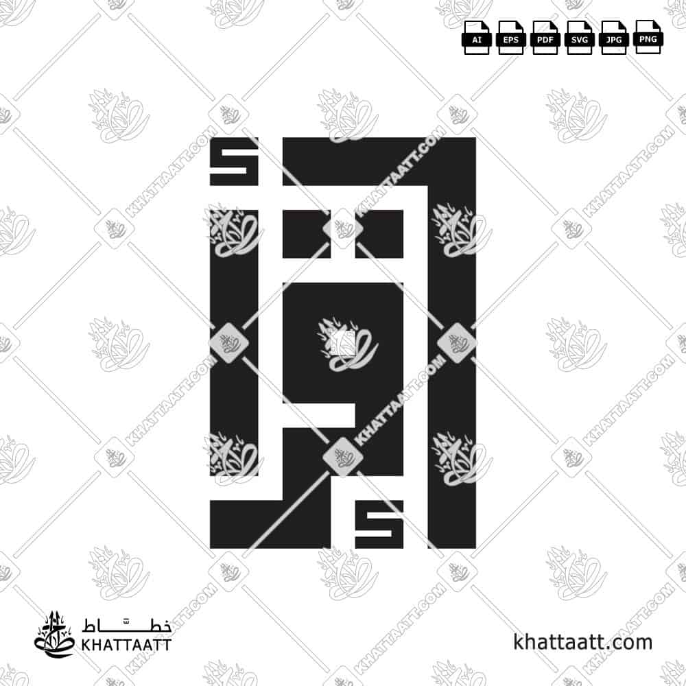 إقرأ - الخط الكوفي المربع - تصميم خط عربي فيكتور - Iqra - Square Kufic Script - Arabic Calligraphy Vector
