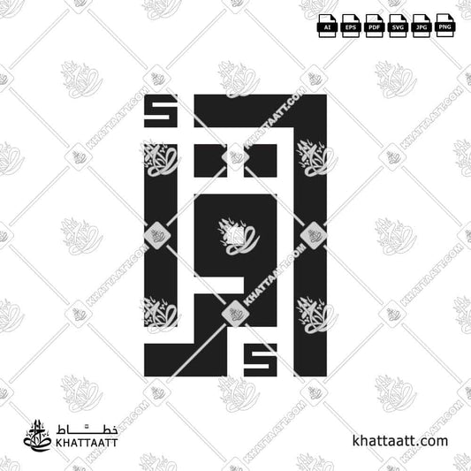 Iqra إقرأ Arabic Calligraphy Logo Design (KS011)