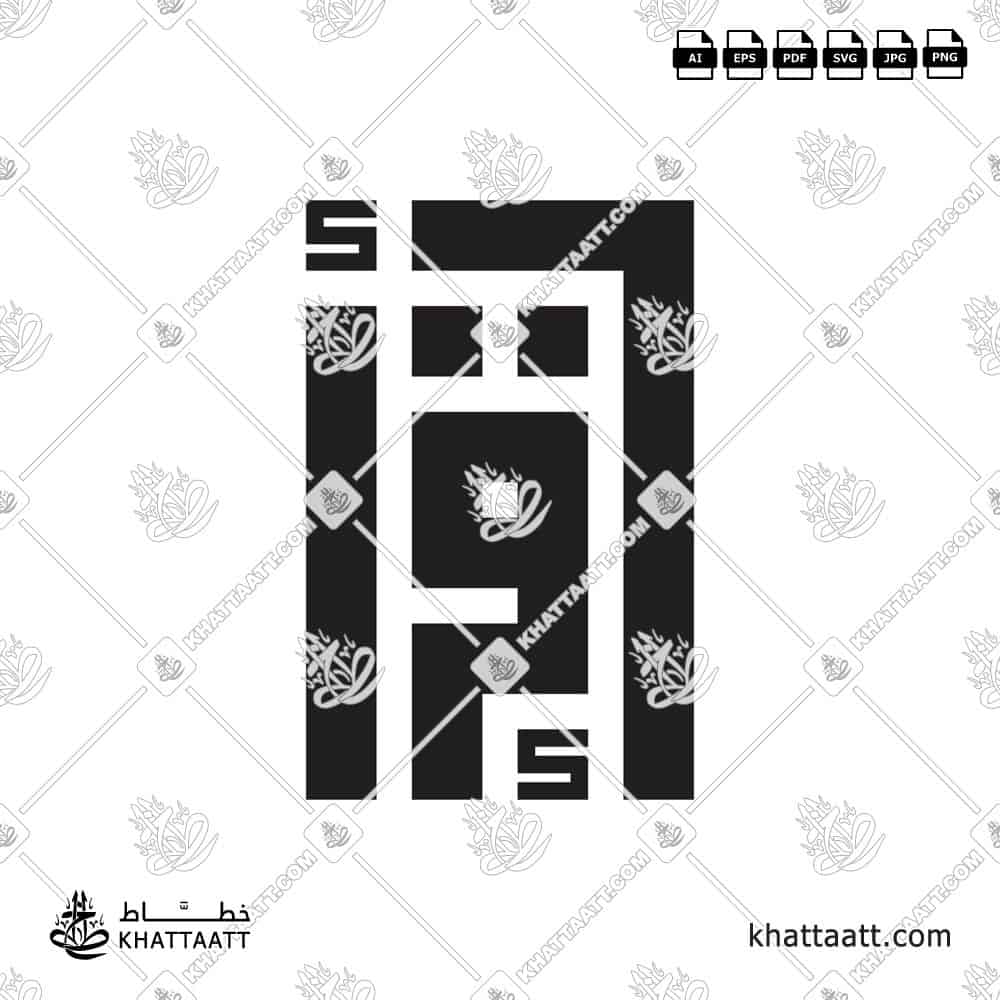 إقرأ - الخط الكوفي المربع - تصميم خط عربي فيكتور - Iqra - Square Kufic Script - Arabic Calligraphy Vector