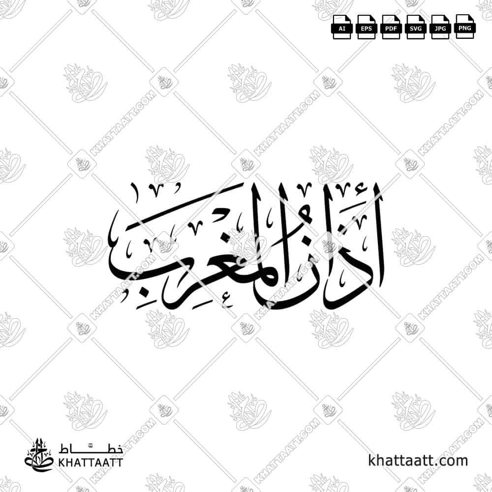 Arabic calligraphy of the title: أذان المغرب Adhanu Al-Maghrib in Thuluth script. Available to download in vector and high resolution png.