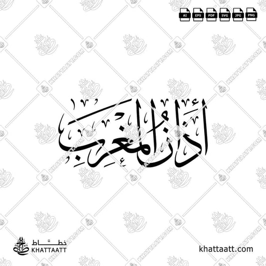 Arabic calligraphy of the title: أذان المغرب Adhanu Al-Maghrib in Thuluth script. Available to download in vector and high resolution png.