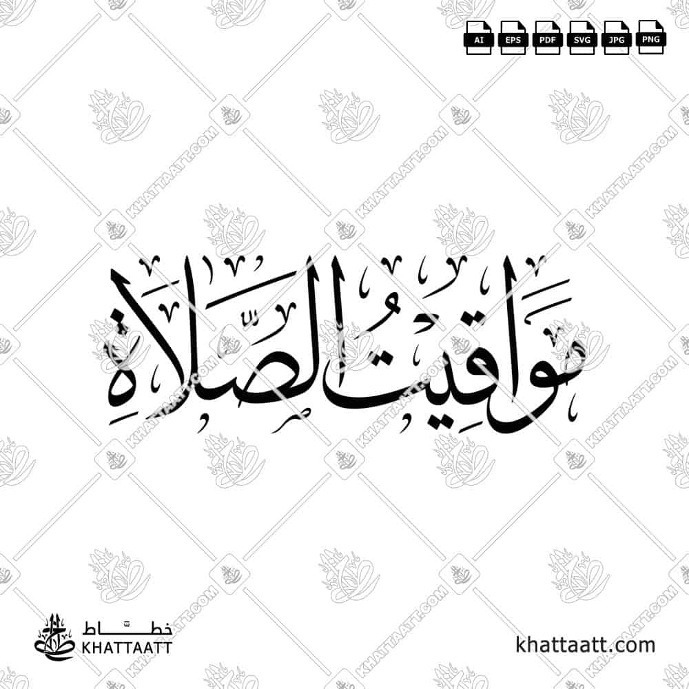Islamic Prayer Times - مواقيت الصلاة - Arabic Calligraphy vector
