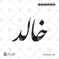 خالد - خط النستعليق - تصميم خط عربي فيكتور - Khaled - Nastaliq Script - Arabic Calligraphy Vector