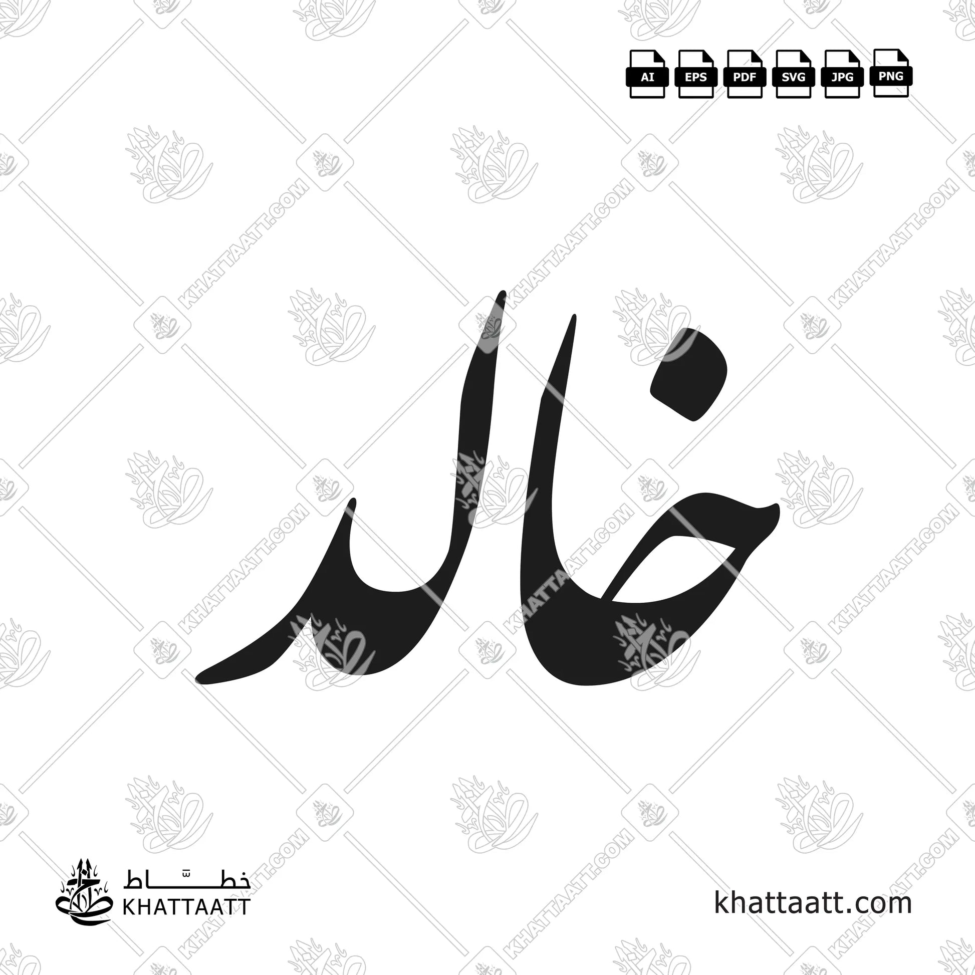خالد مكتوب بالخط العربي - الخط الفارسي - Design F011