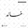 خالد - خط النستعليق - تصميم خط عربي فيكتور - Khaled - Nastaliq Script - Arabic Calligraphy Vector