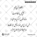 كل نفس ذائقة الموت - خط النستعليق - تصميم خط عربي فيكتور - Kullu Nafsin Zaikatul Maut - Nastaliq Script - Arabic Calligraphy Vector