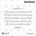 كل نفس ذائقة الموت وإنما توفون أجوركم يوم القيامة فمن زحزح عن النار وأدخل الجنة فقد فاز وما الحياة الدنيا إلا متاع الغرور، لتبلون في أموالكم وأنفسكم ولتسمعن من الذين أوتوا الكتاب من قبلكم ومن الذين أشركوا أذى كثيرا وإن تصبروا وتتقوا فإن ذلك من عزم الأمور - خط النسخ - تصميم خط عربي فيكتور - Surah Aal-Imran, Verses 185-186 - Naskh Script - Arabic Calligraphy Vector