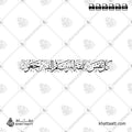كل نفس ذائقة الموت ثم إلينا ترجعون - خط الثلث - تصميم خط عربي فيكتور - Surah Al-Ankaboot, Verse 57 - Thuluth Script - Arabic Calligraphy Vector