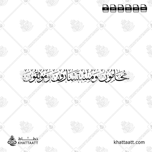 Lawyers, Consultants & Notaries in Arabic Calligraphy (T041)